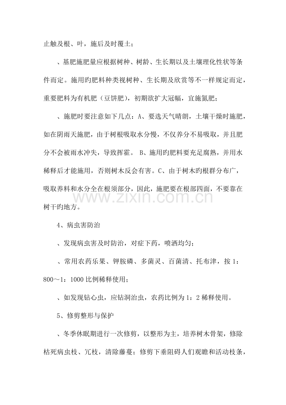 公司绿化养护方案.docx_第3页