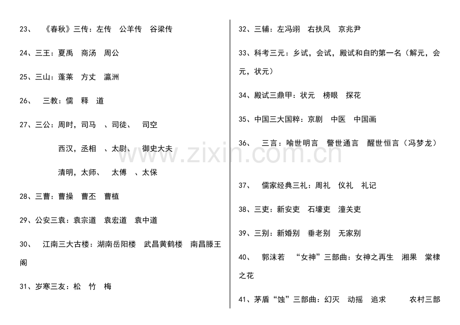 2023年小升初语文考试文学常识大全.doc_第2页