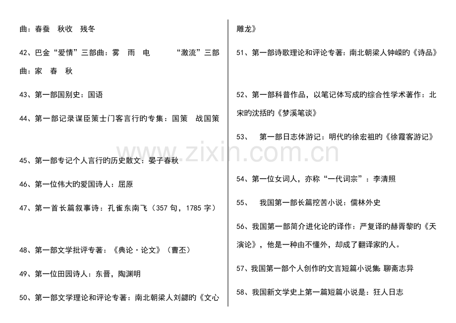 2023年小升初语文考试文学常识大全.doc_第3页