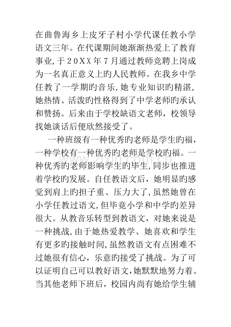 先进教师个人事迹材料.docx_第2页