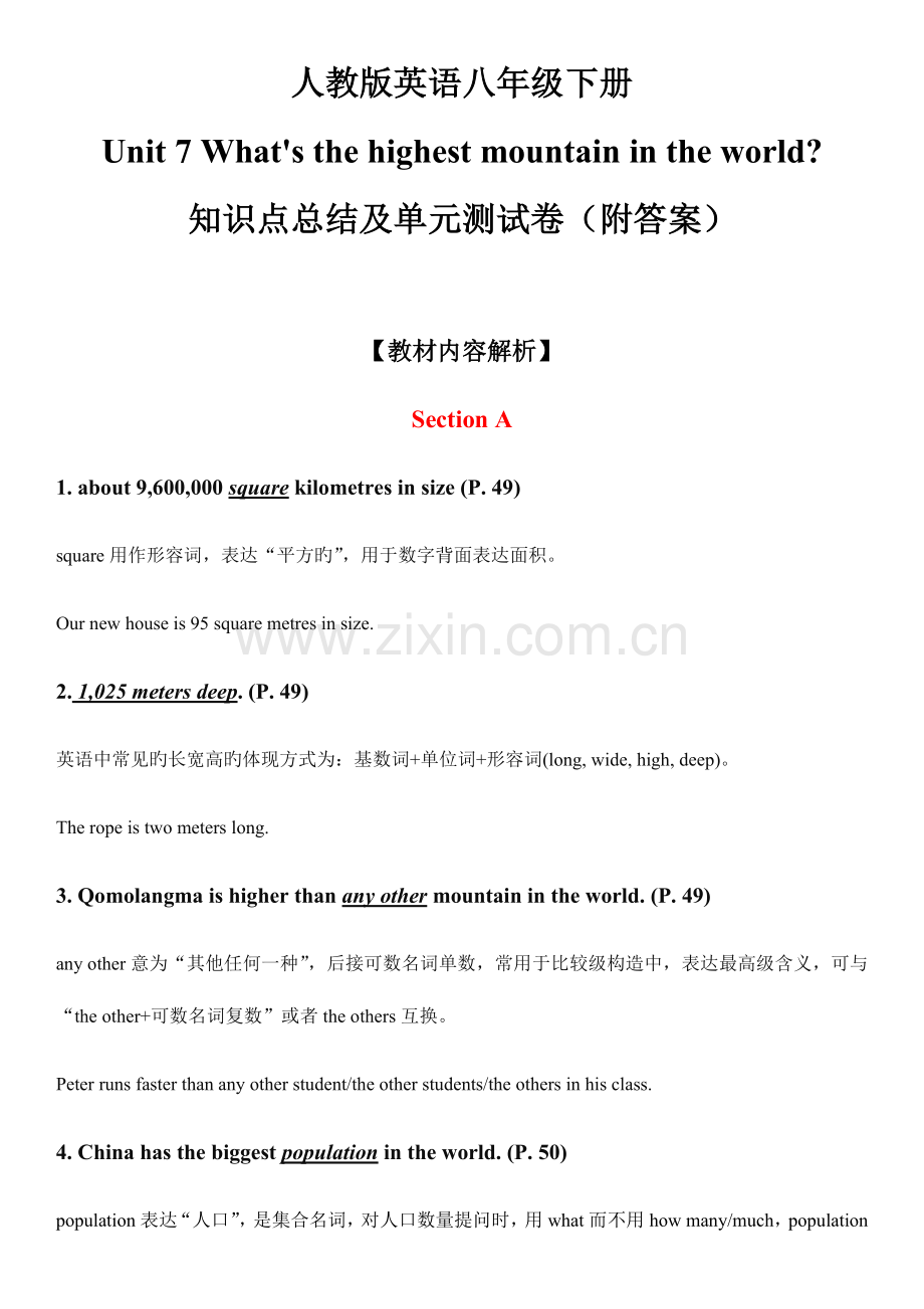 2023年人教版八下unit7知识点总结及单元测试卷附答案.doc_第1页