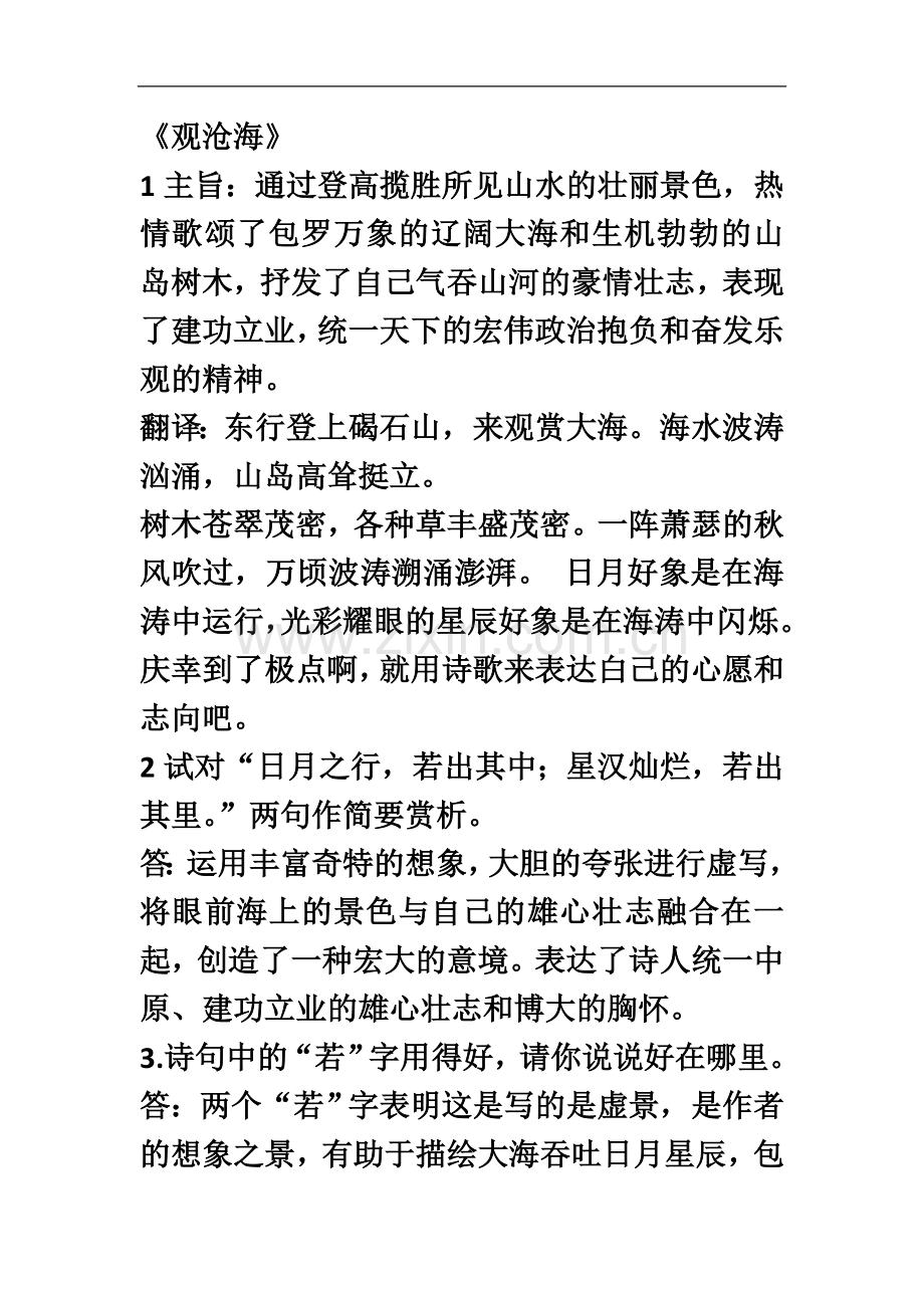 七年级课外古诗词诵读.docx_第2页