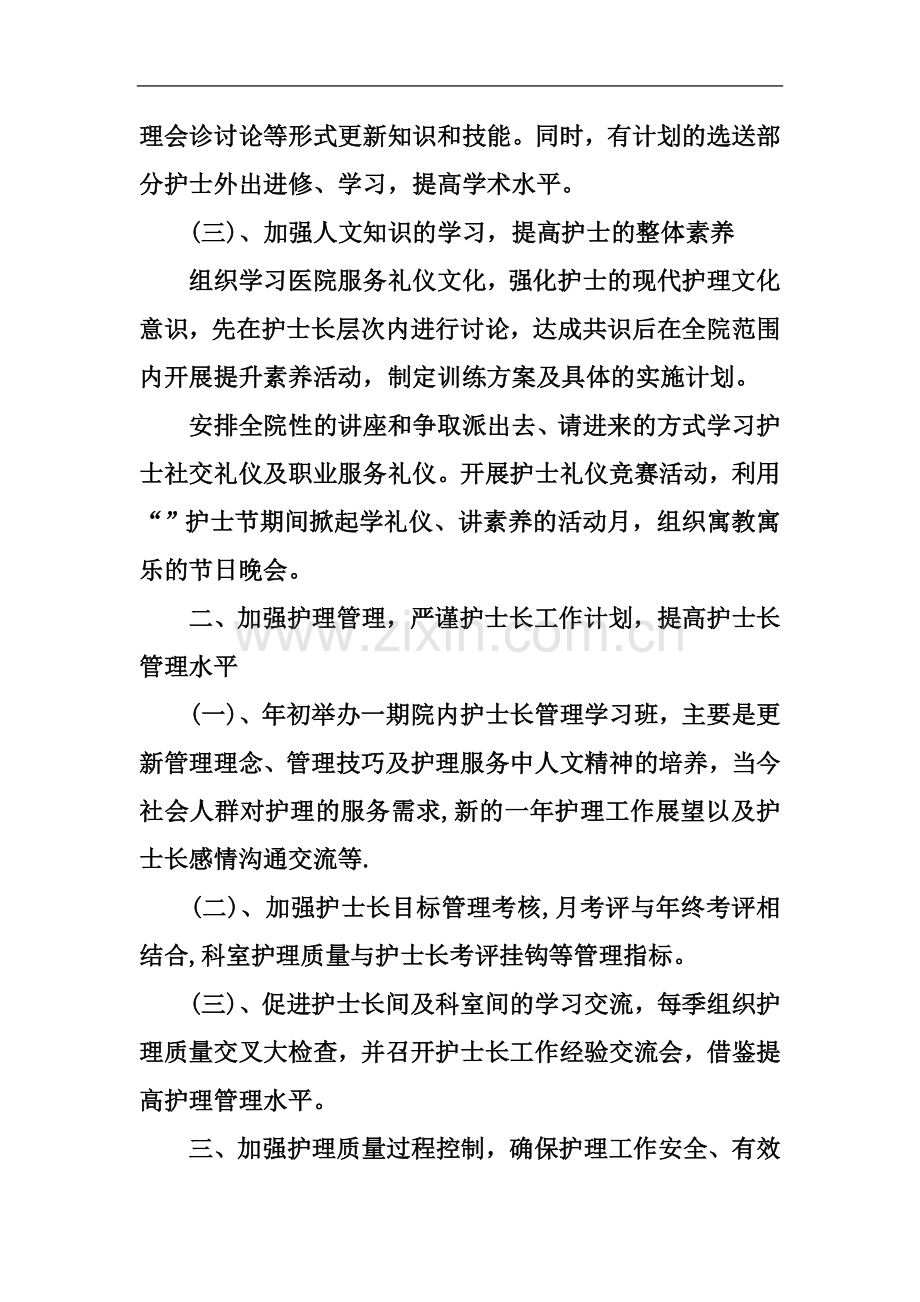 个人护理工作计划例文.docx_第3页