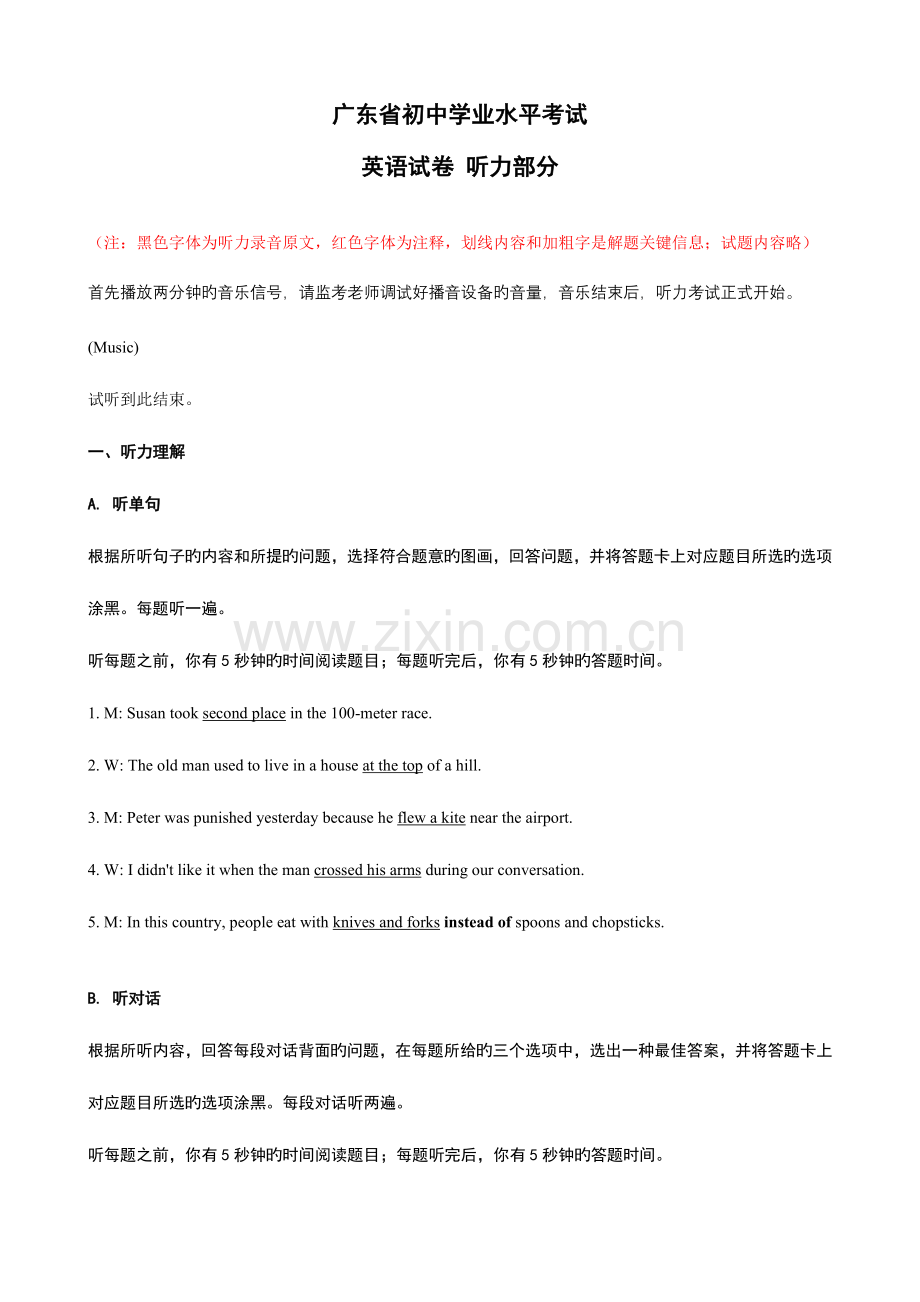 2023年广东省初中学业水平考试英语听力材料.doc_第1页