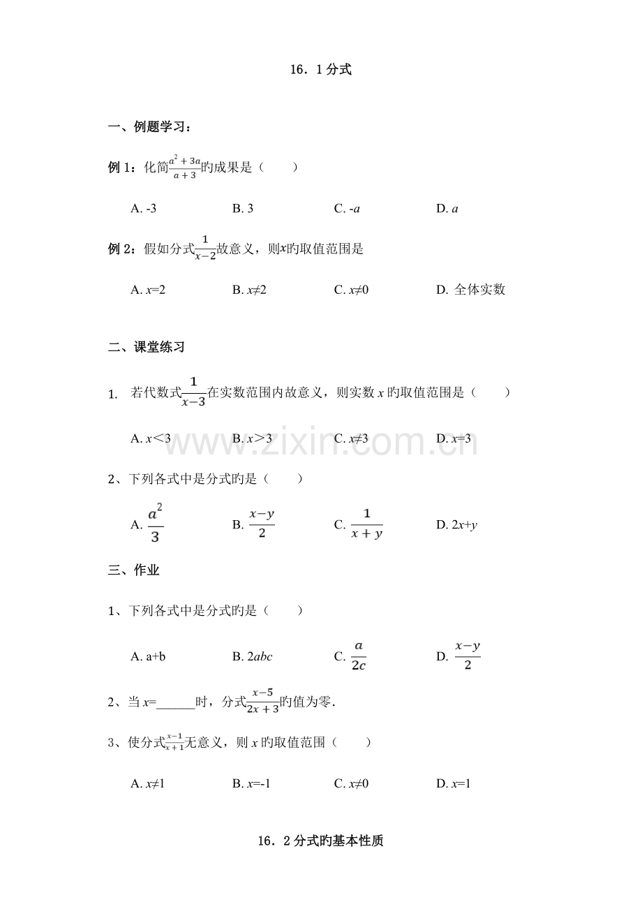 华东师大版八年级下册数学导学案.doc_第1页