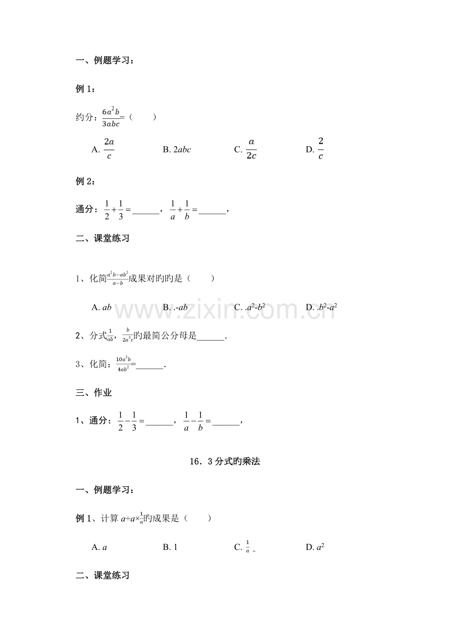 华东师大版八年级下册数学导学案.doc_第2页