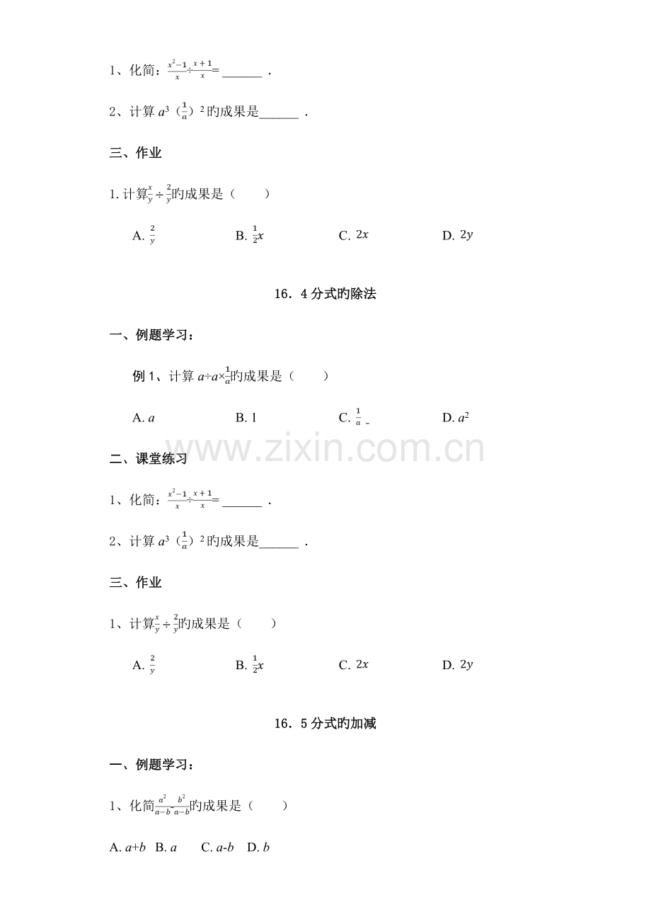 华东师大版八年级下册数学导学案.doc_第3页