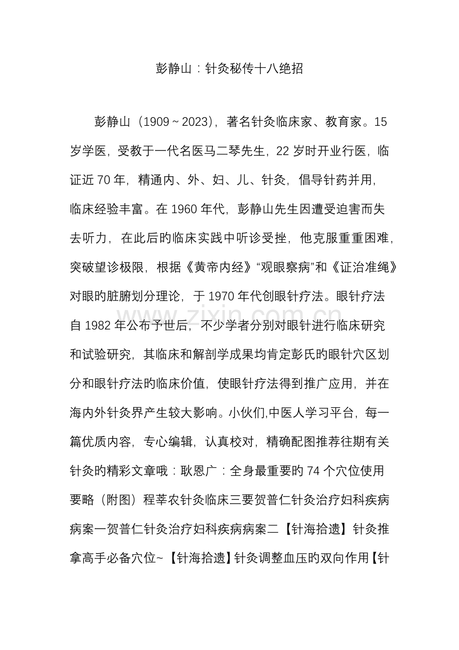 针灸秘传十八绝招.doc_第1页