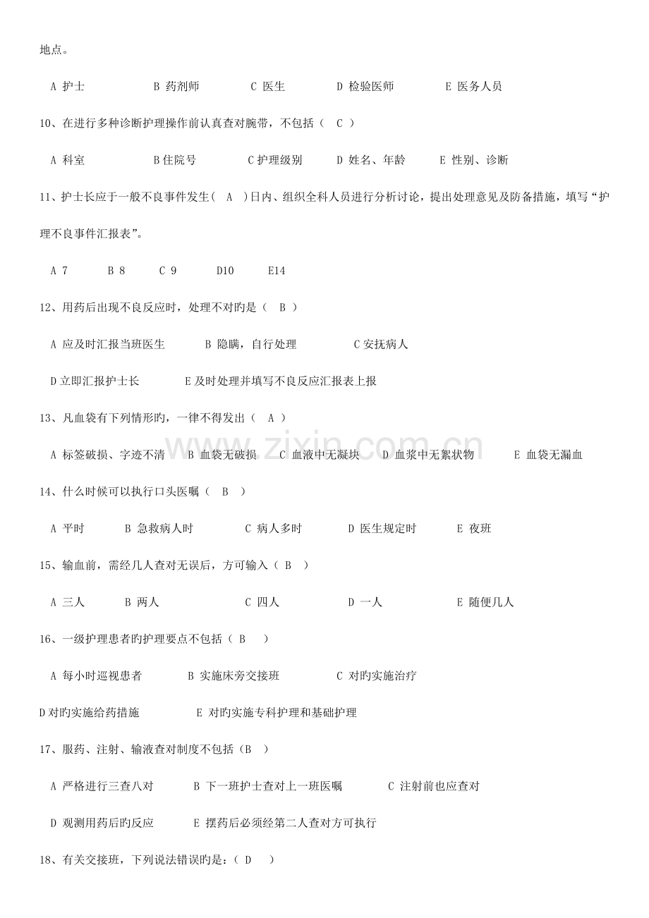 2023年理论考试题库.docx_第2页