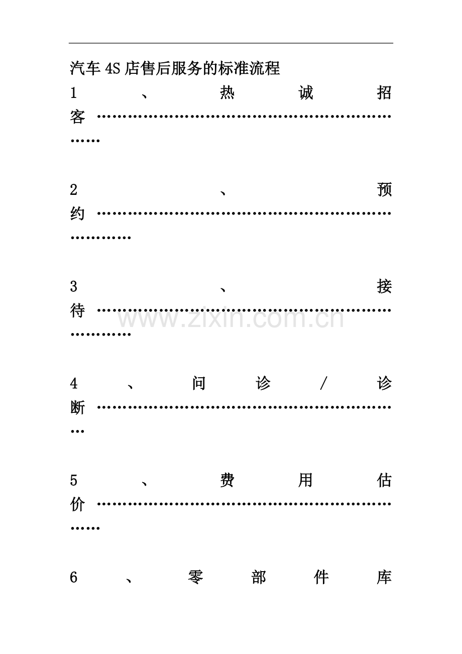 东风本田售后服务13步标准流程.doc_第2页