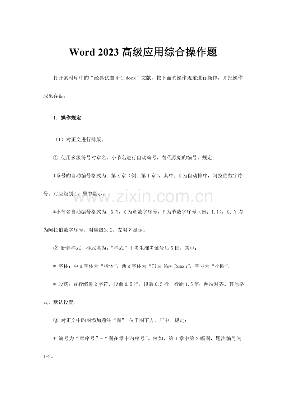 2023年计算机二级考试题目.doc_第1页