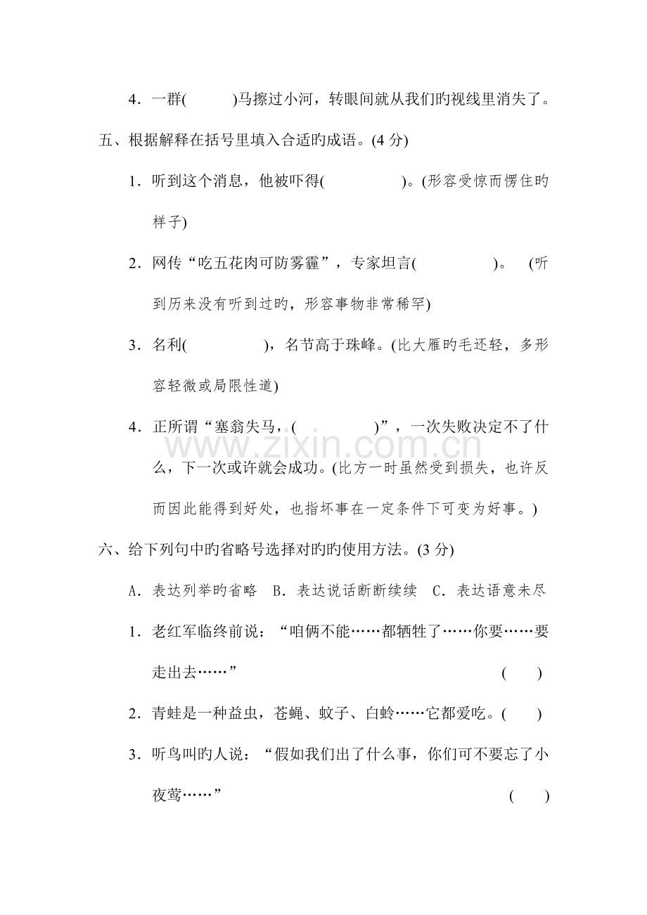 2023年小升初考试语文试卷.doc_第2页