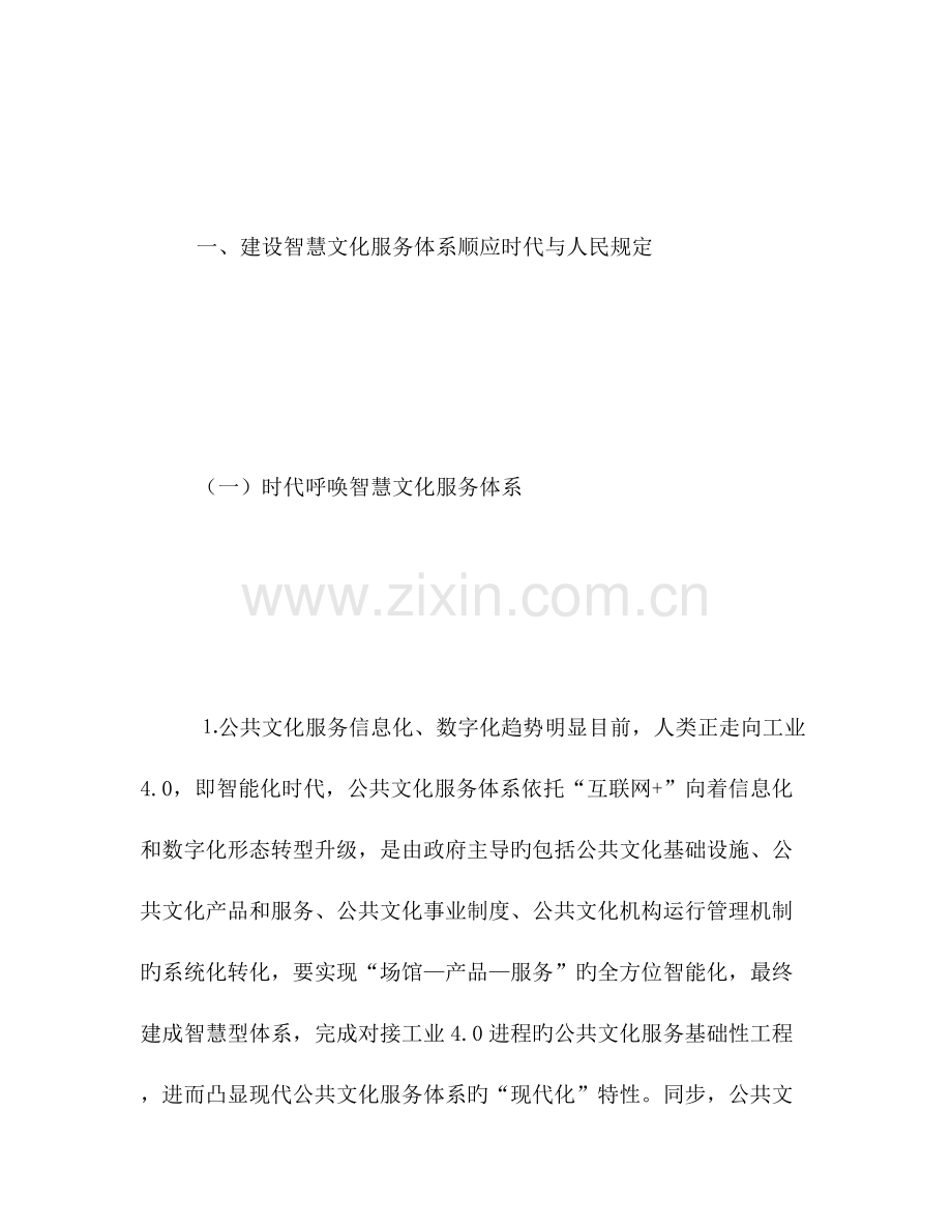 智慧文化服务体系建设研究.docx_第2页