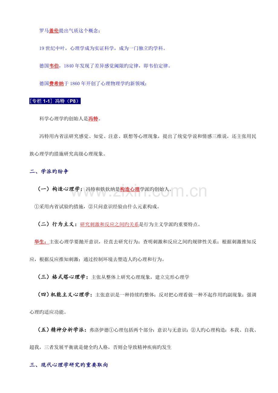 2023年心理咨询师详细笔记整理.doc_第3页