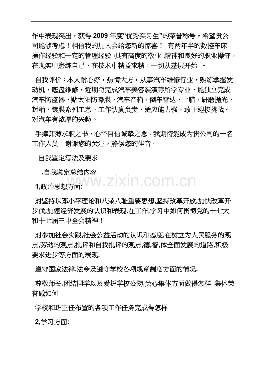 个人简历之实习生简历自我评价.docx_第3页