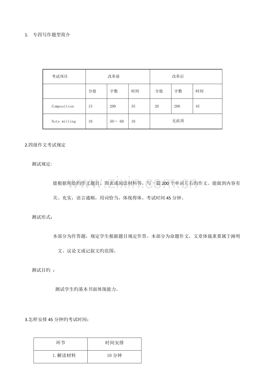 2023年专四新题型写作讲义.docx_第1页