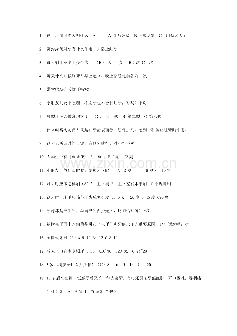 2023年窝沟封闭题库.doc_第1页