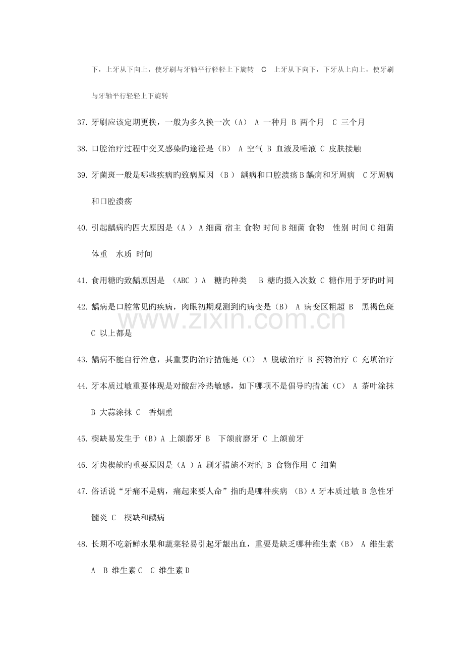 2023年窝沟封闭题库.doc_第3页