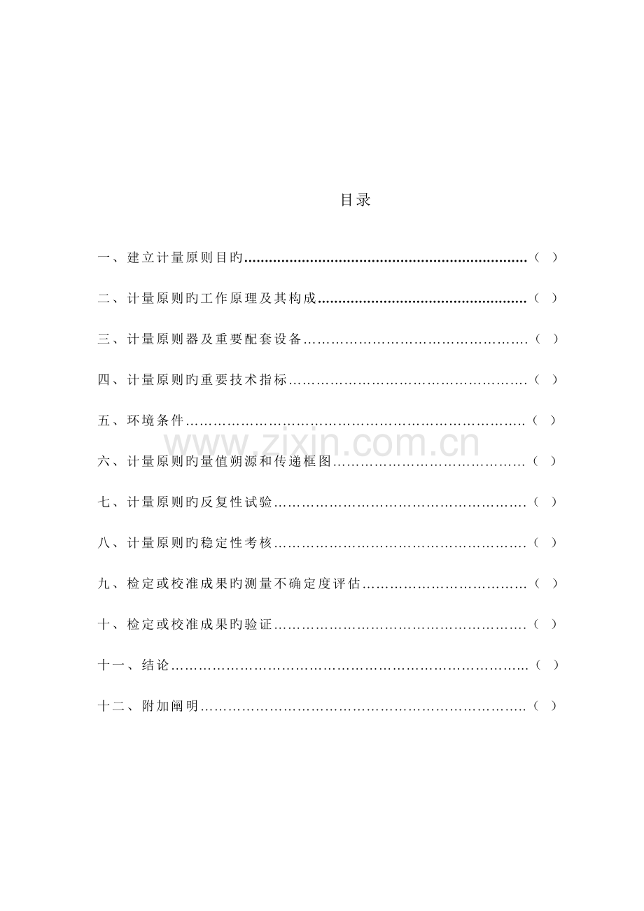 多参数监护仪检定装置计量标准技术报告.doc_第2页