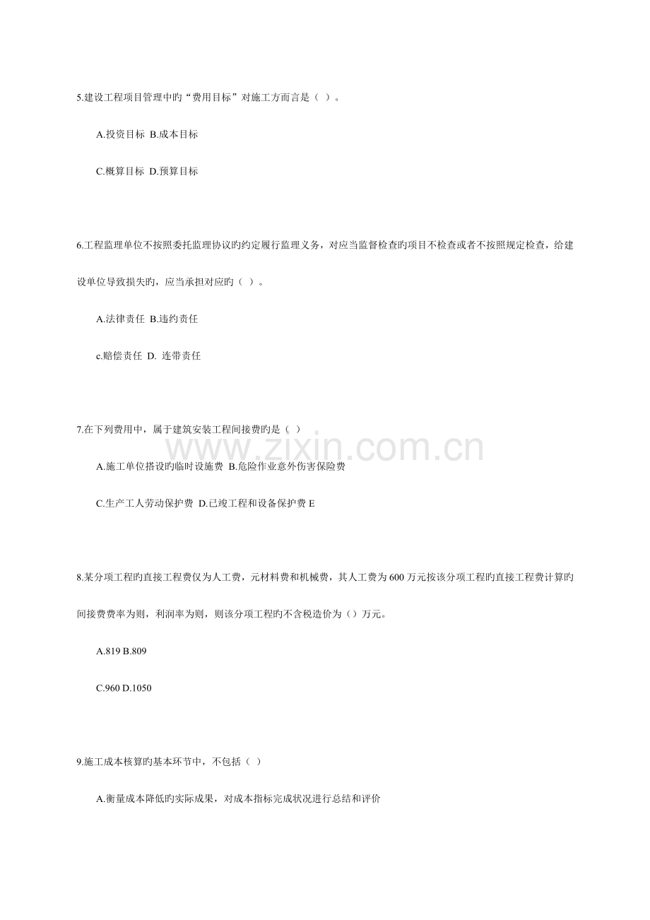 2023年二级建造师考试模拟试题及答案下载.doc_第2页