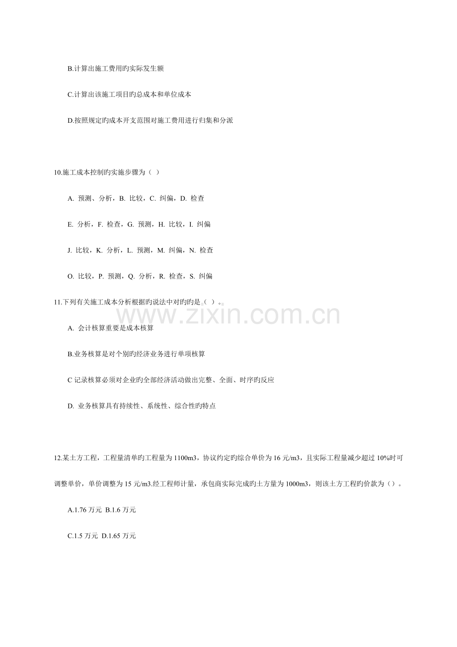 2023年二级建造师考试模拟试题及答案下载.doc_第3页