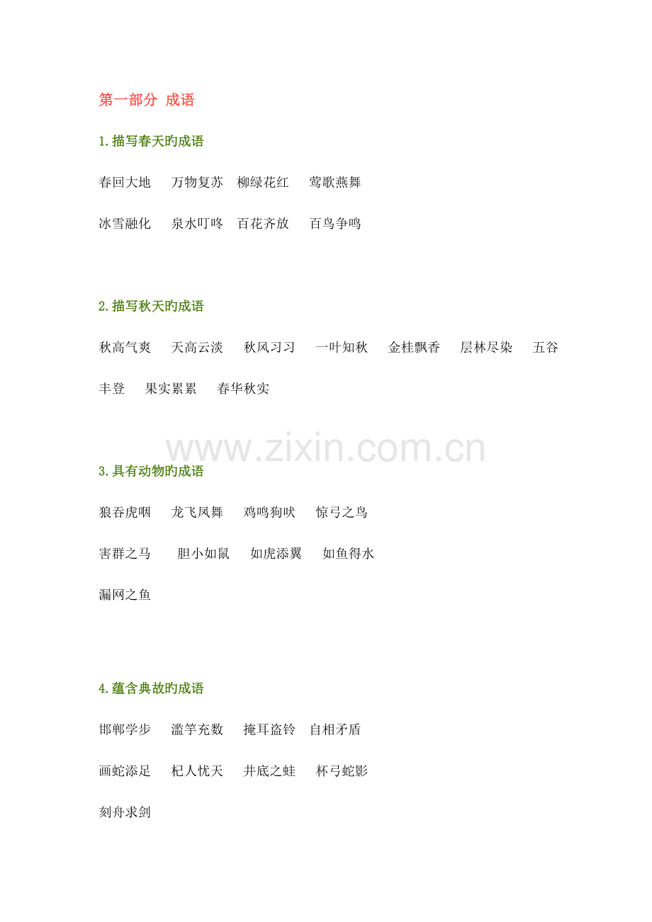 2023年部编版语文1-6年级必背日积月累古诗词归类汇总.docx_第1页