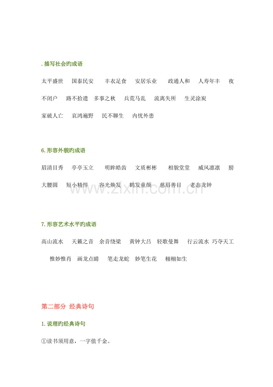 2023年部编版语文1-6年级必背日积月累古诗词归类汇总.docx_第2页