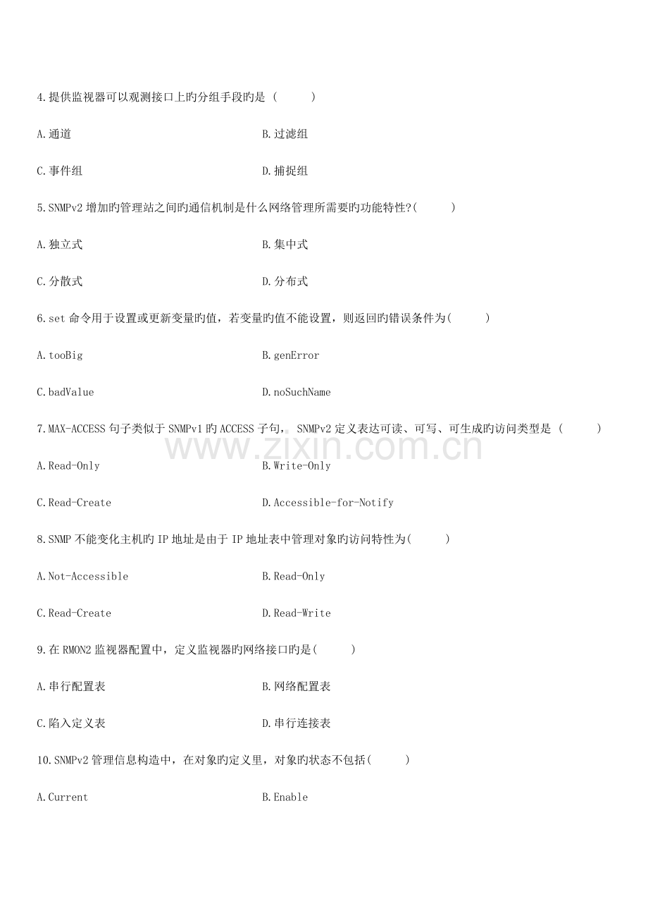 2023年10月高等教育自学考试计算机网络管理试题.doc_第2页