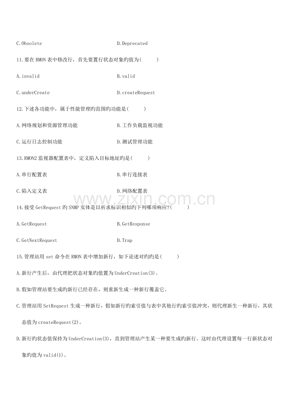 2023年10月高等教育自学考试计算机网络管理试题.doc_第3页