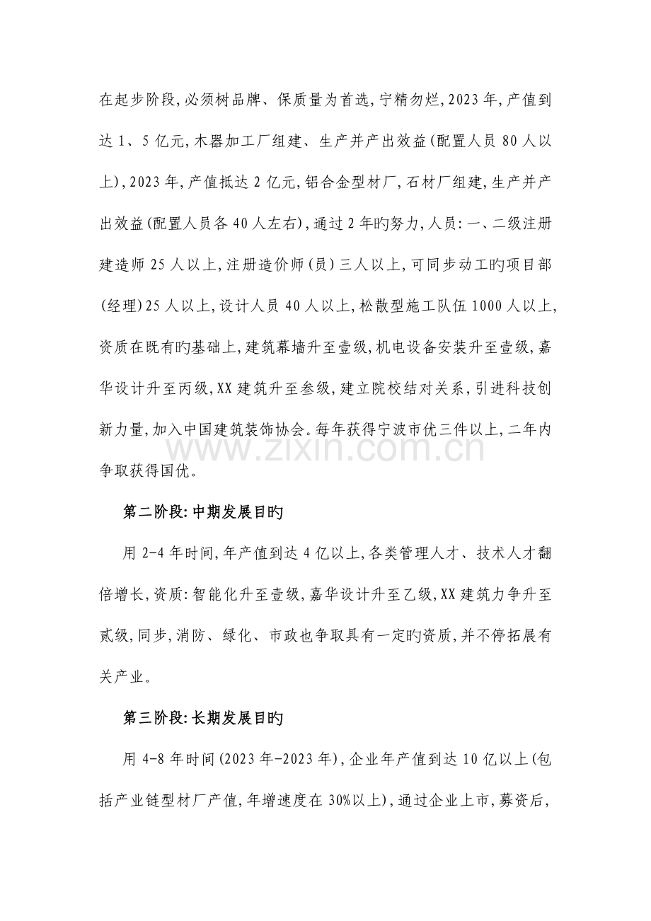 建筑装饰企业发展战略.doc_第2页