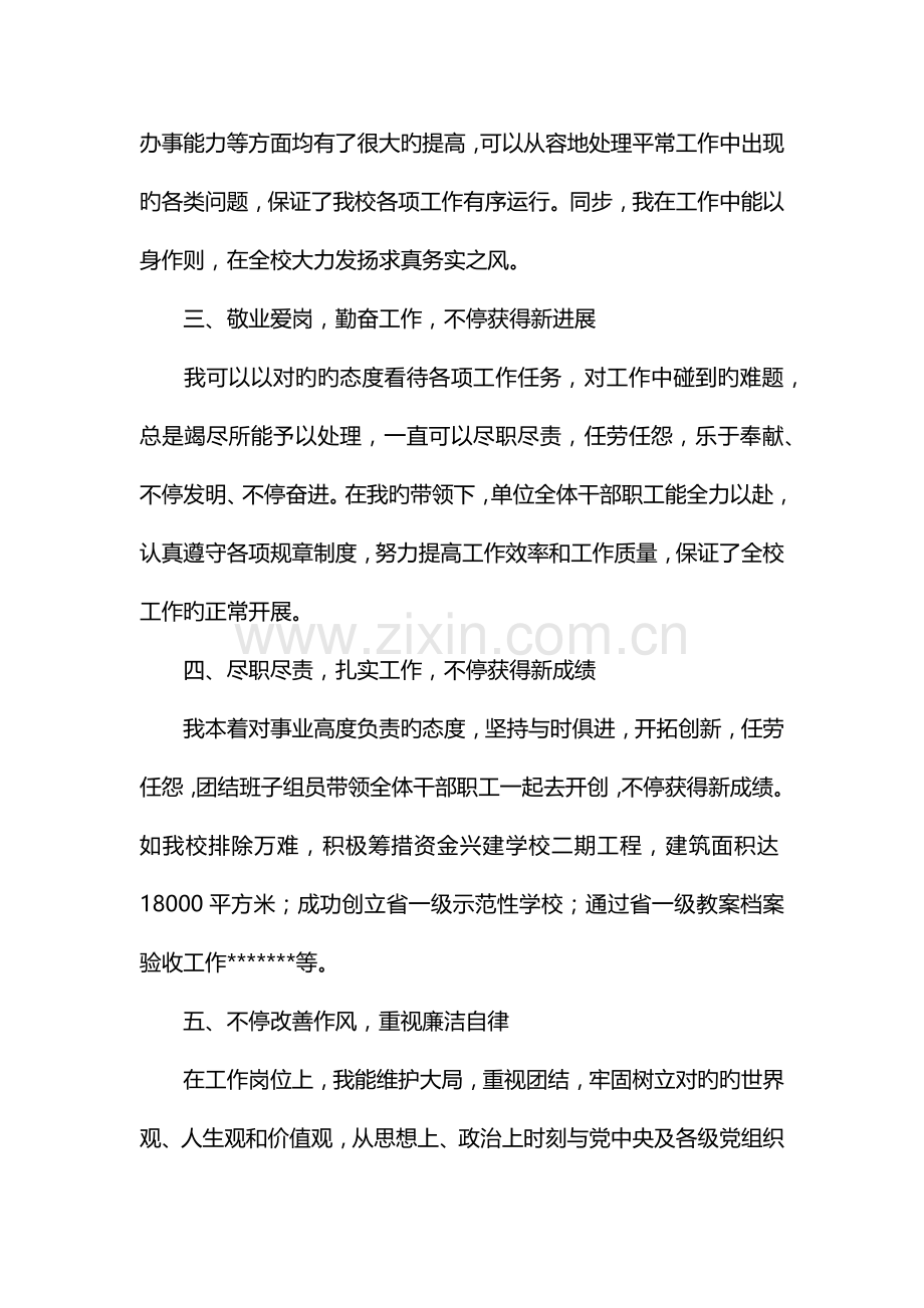 年度考核述职报告.docx_第2页