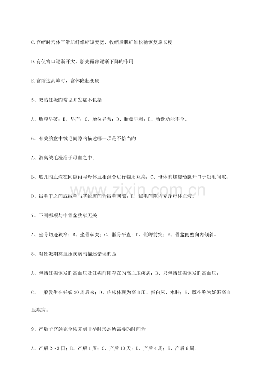 产科规培考试试题.doc_第2页