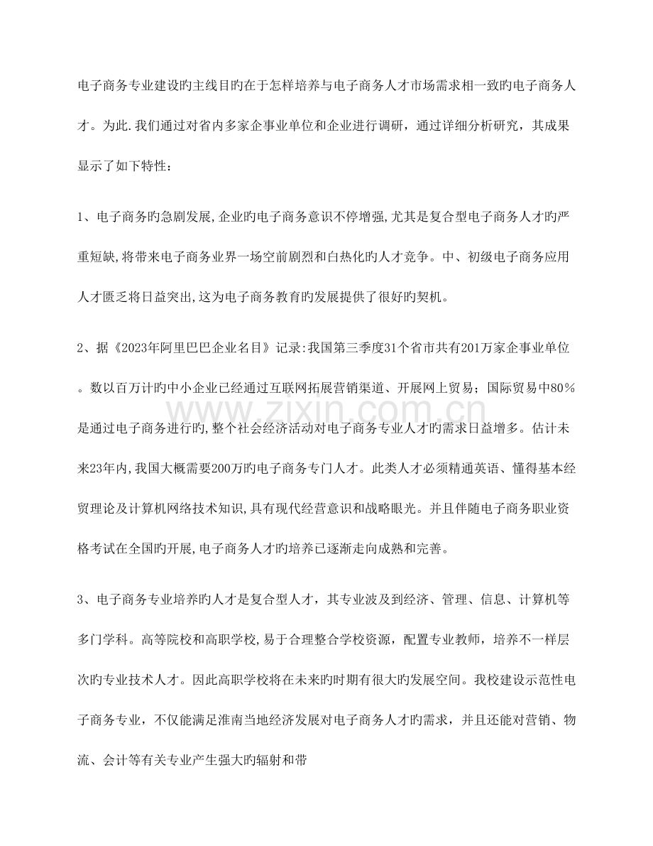 专业群建设方案.docx_第2页