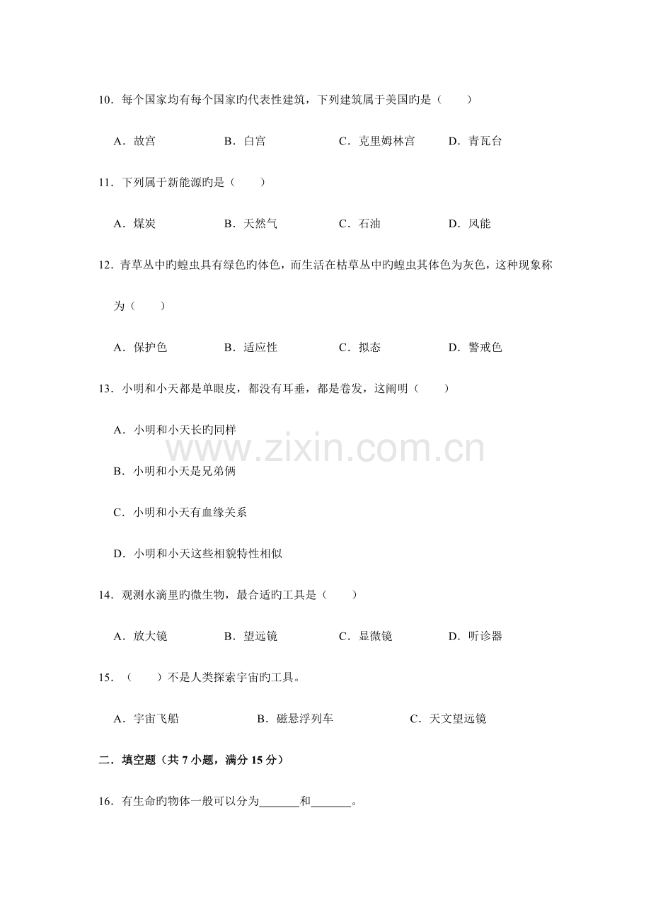 2023年科教版科学小升初考试卷含答案解析.doc_第3页