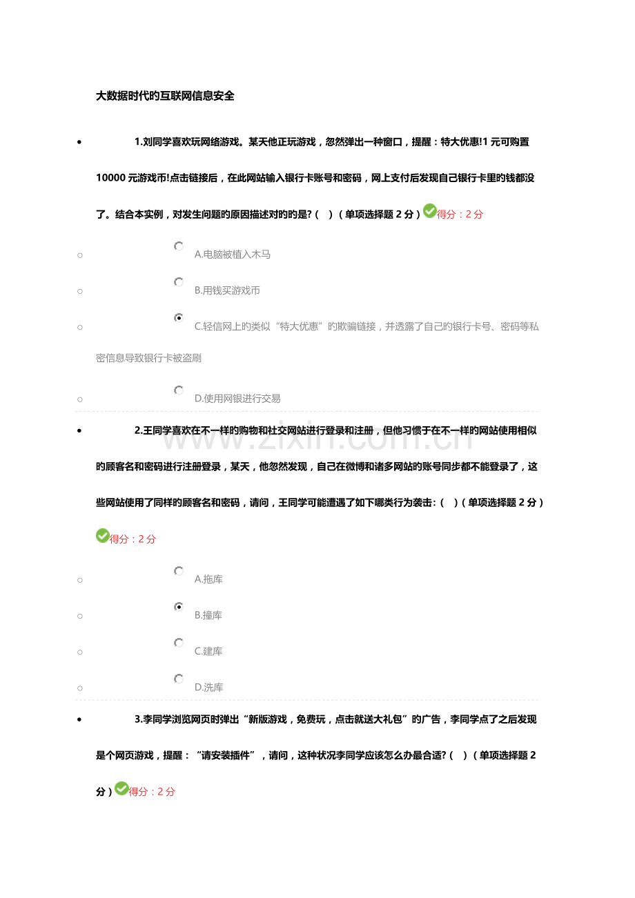 大数据时代的互联网信息安全.doc_第1页