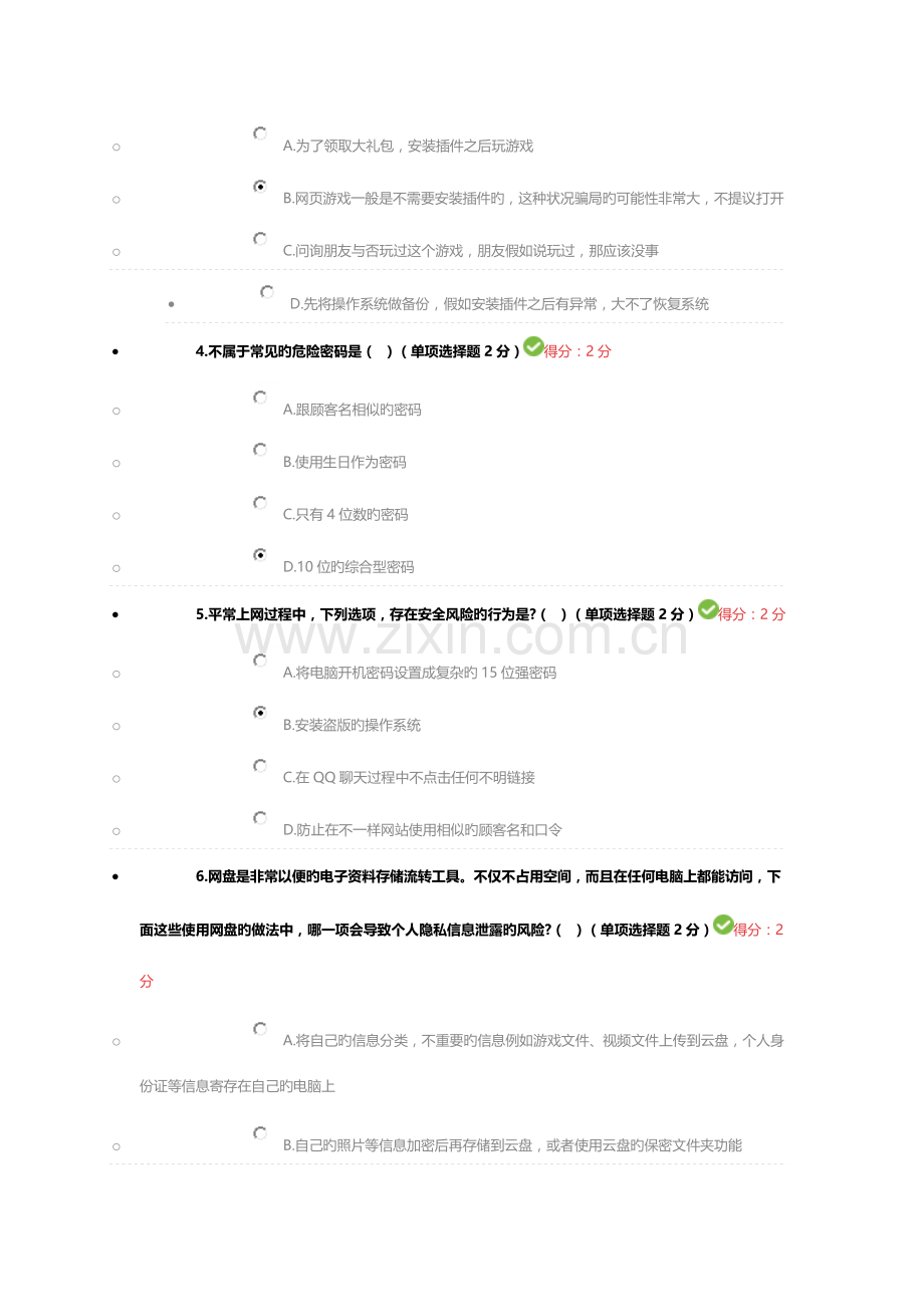 大数据时代的互联网信息安全.doc_第2页