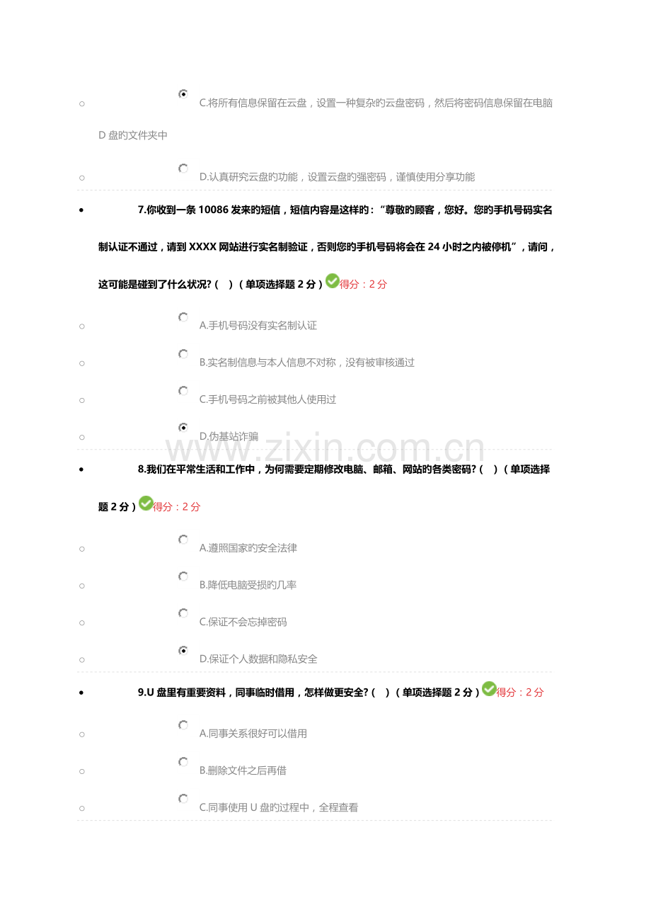 大数据时代的互联网信息安全.doc_第3页