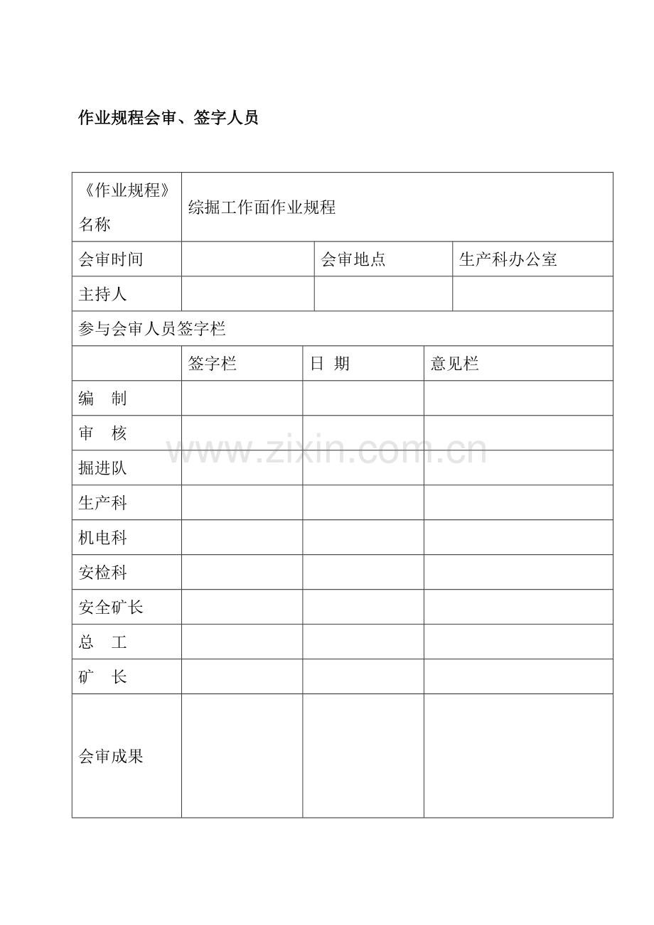 综掘工作面作业规程.doc_第1页