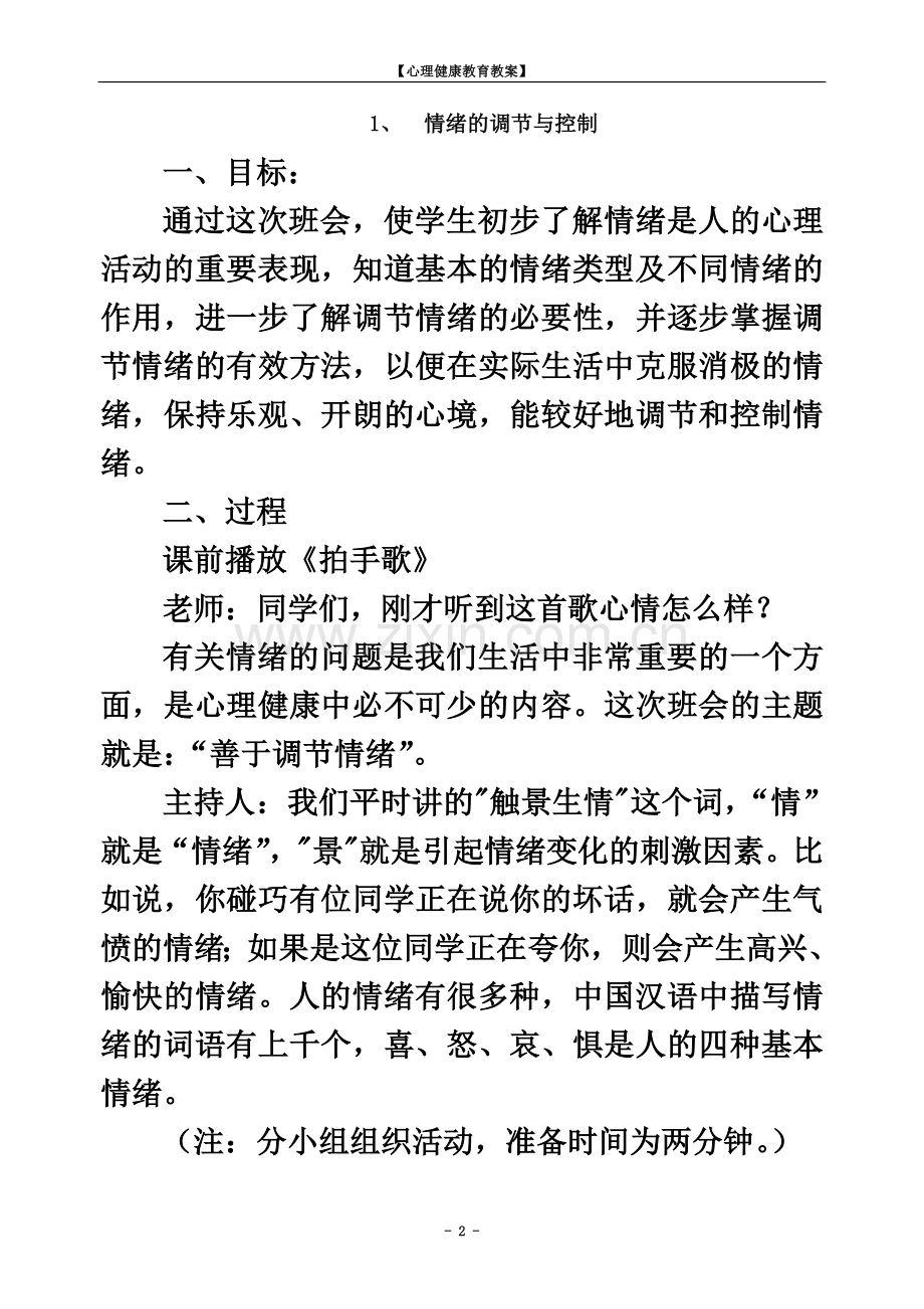 七年级心理健康教育教案【上】.doc_第2页