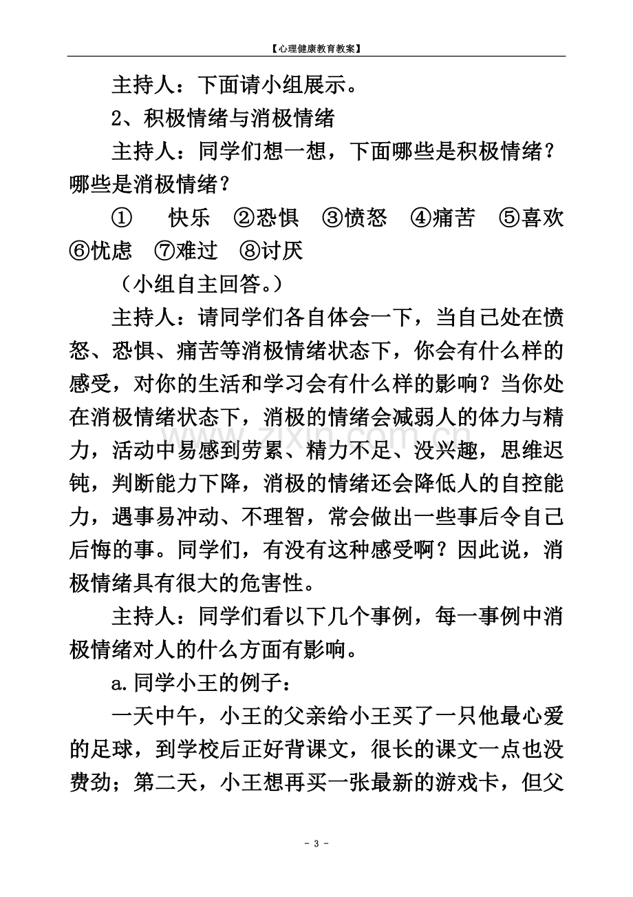 七年级心理健康教育教案【上】.doc_第3页