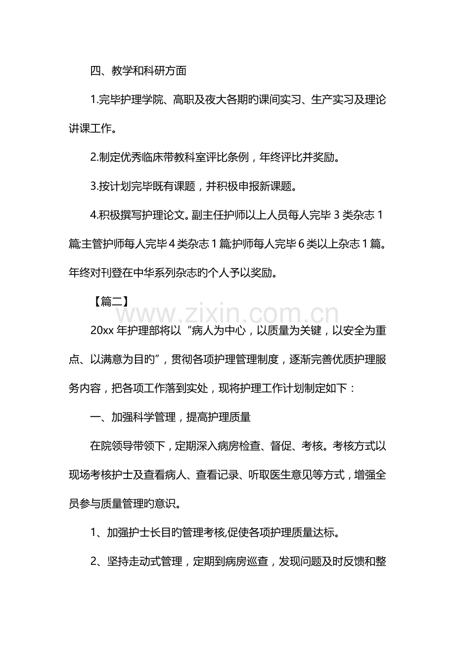 医院护理部工作计划.docx_第3页