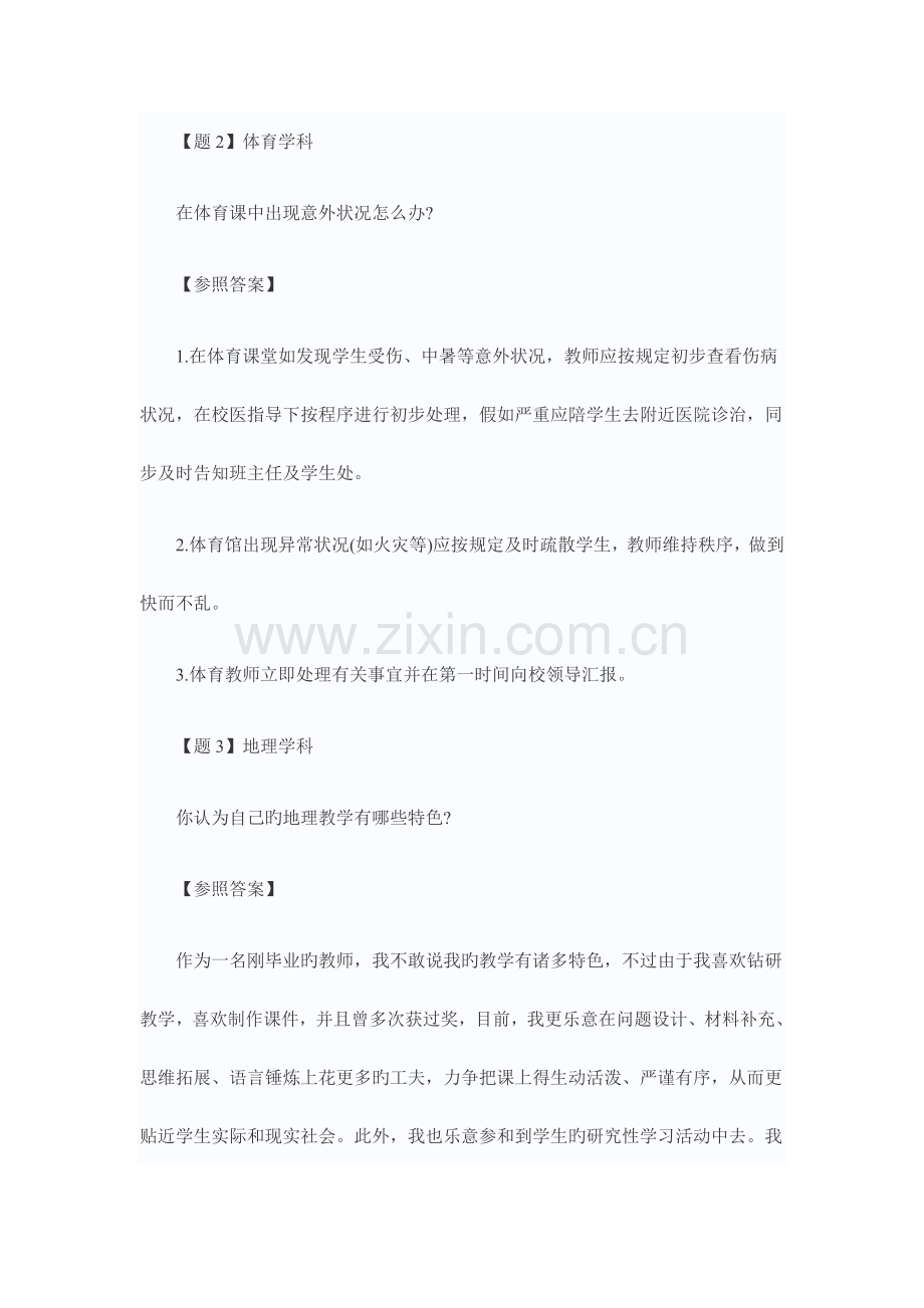 2023年特岗教师面试试题.doc_第3页