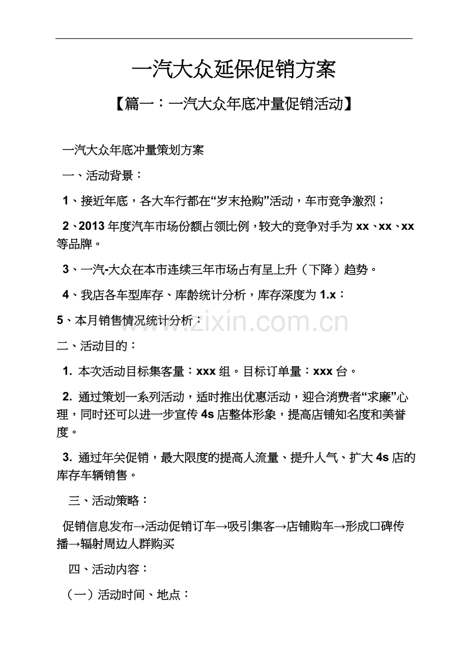 一汽大众延保促销方案.docx_第2页