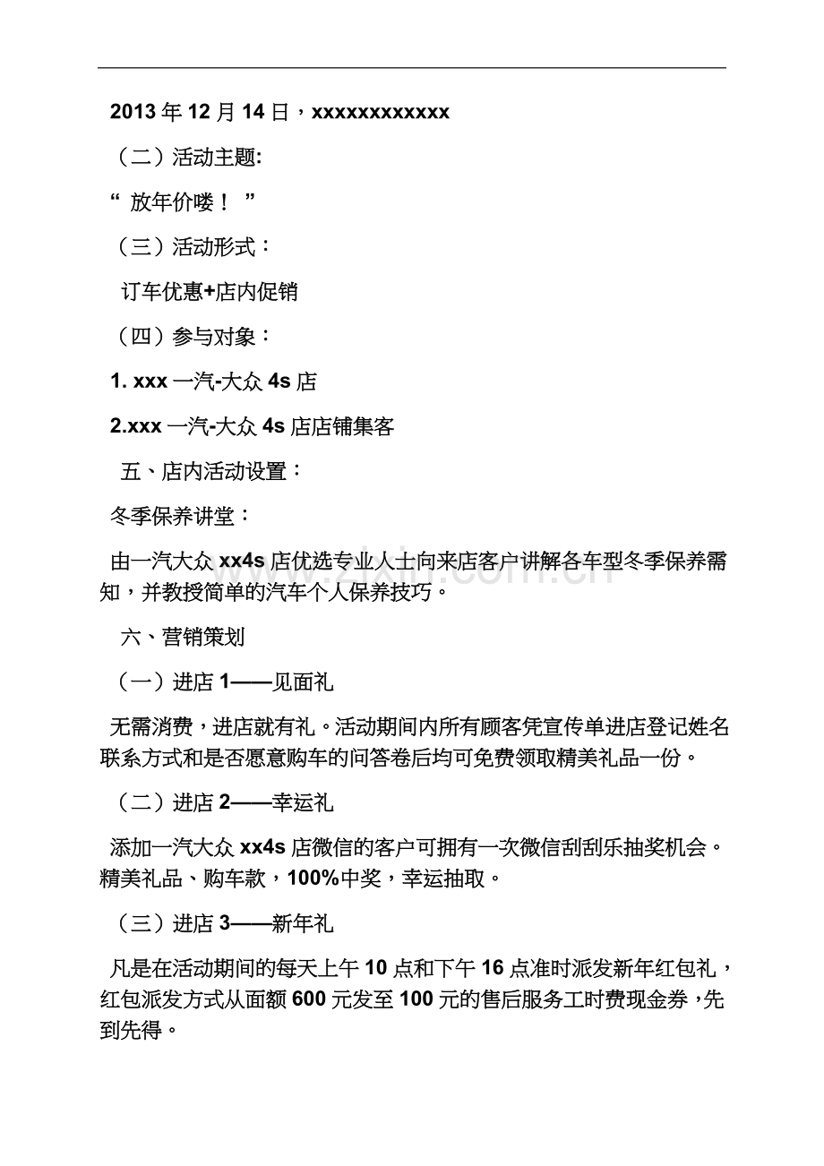 一汽大众延保促销方案.docx_第3页