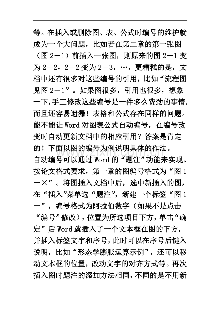 一次性帮你解决毕业论文的所有排版问题.docx_第3页