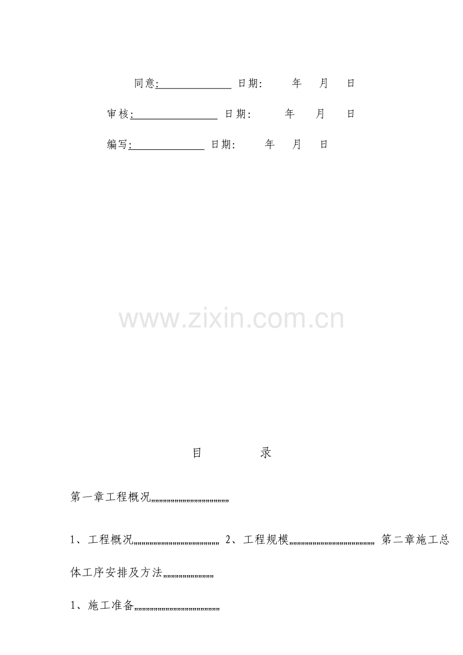 配网改造工程施工组织设计方案.doc_第2页