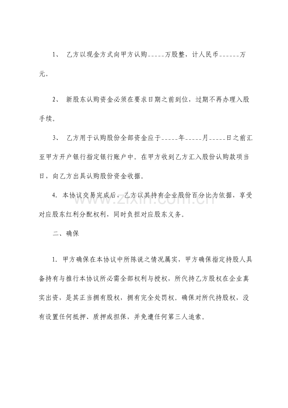 股权认购协议书参考版.doc_第2页