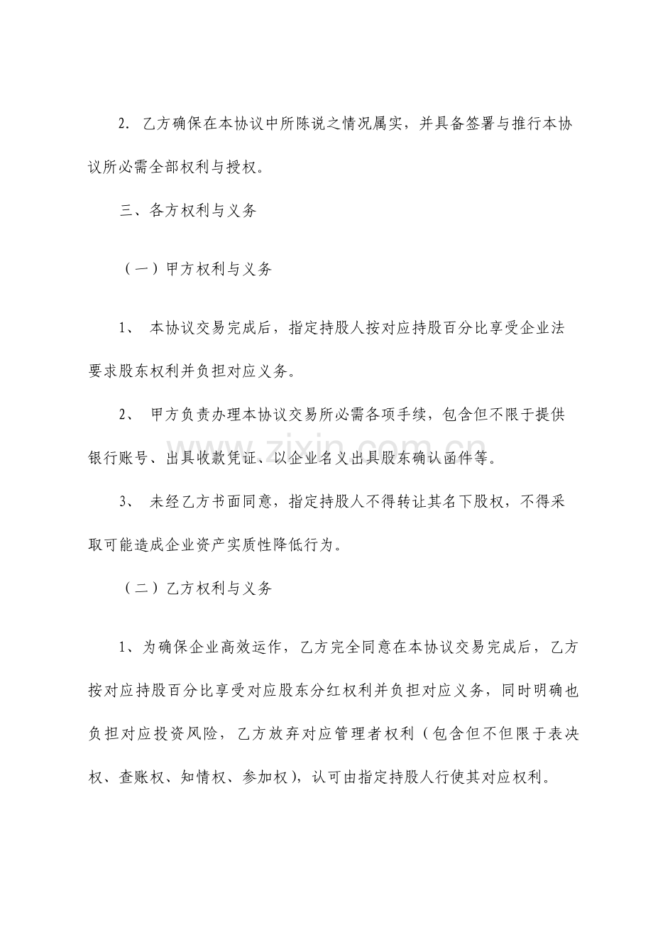 股权认购协议书参考版.doc_第3页