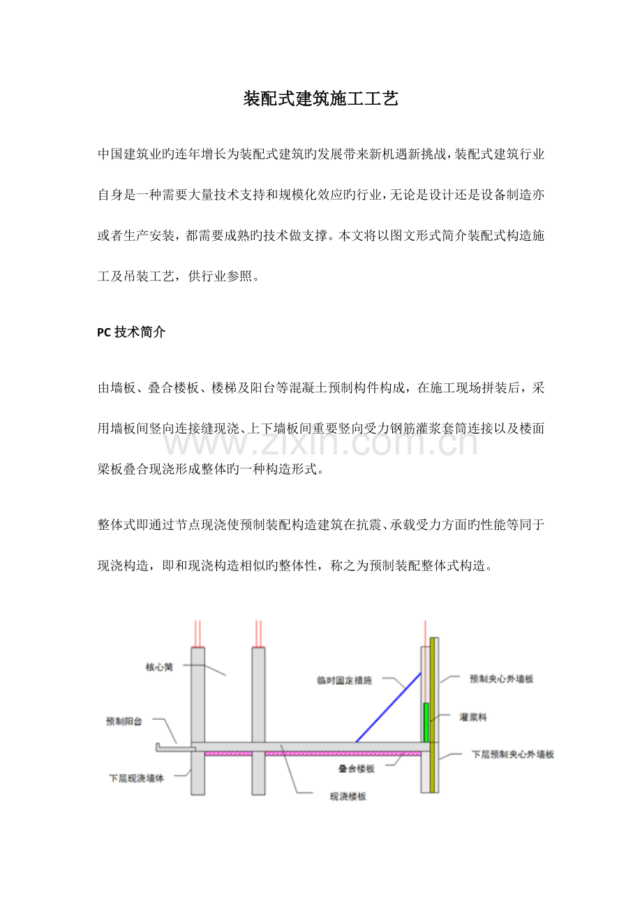 装配式建筑施工工艺.doc_第1页