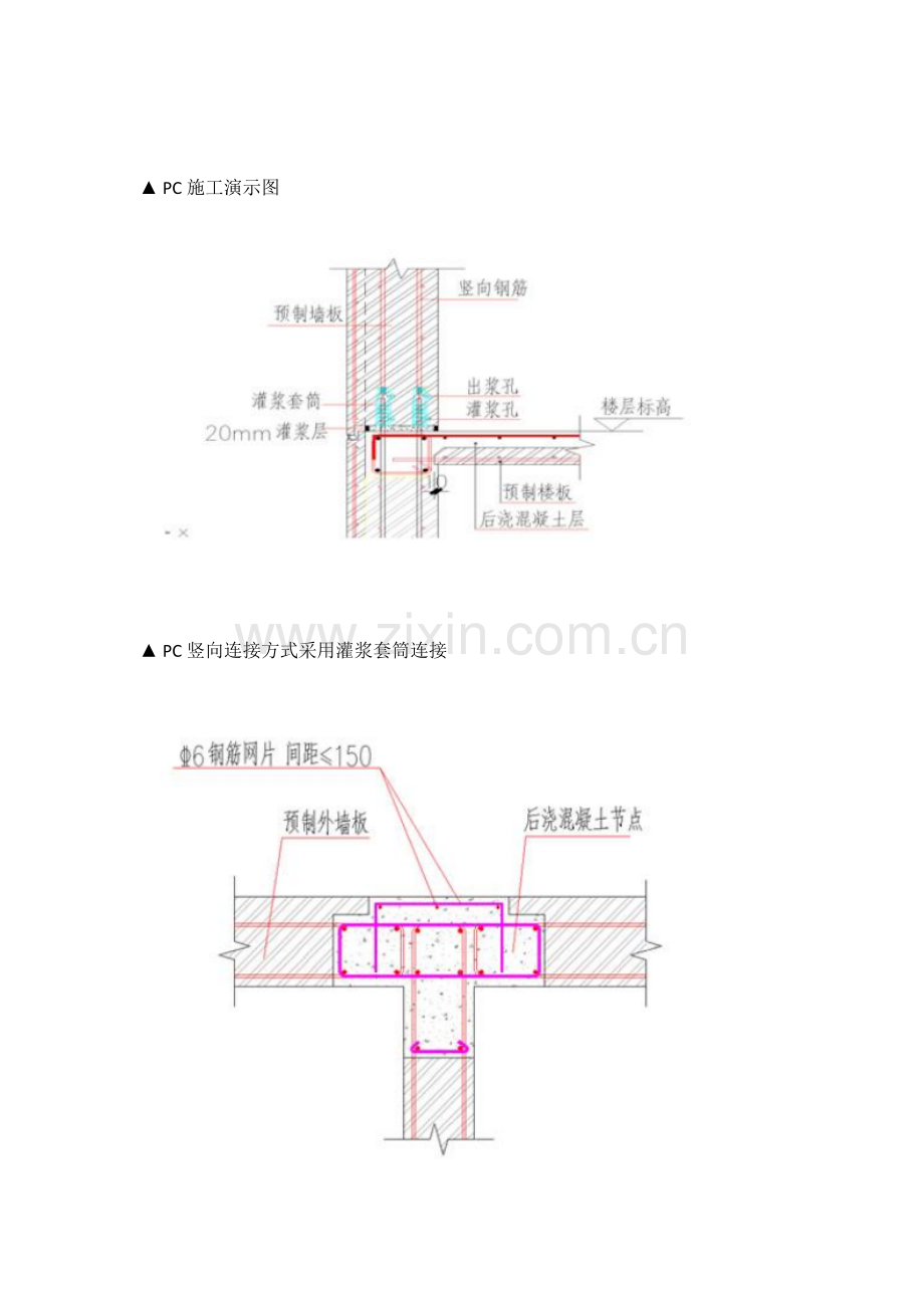 装配式建筑施工工艺.doc_第2页